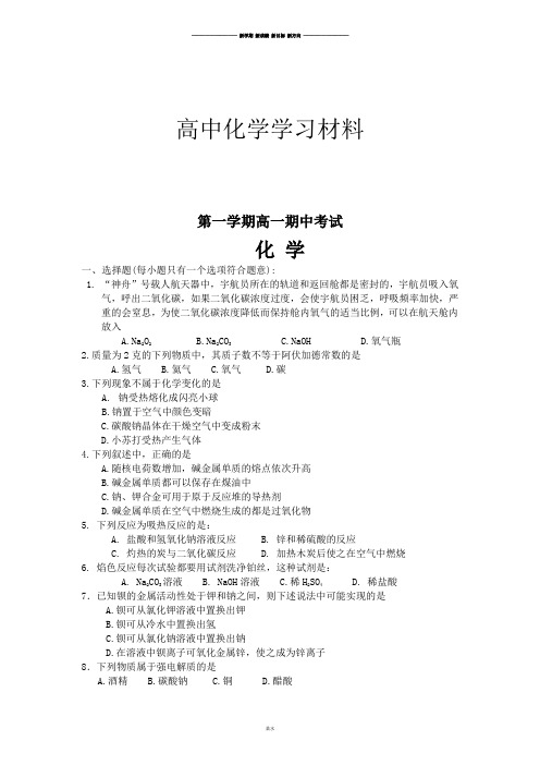 人教版高中化学必修一第一学期高一期中考试.doc