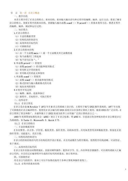 C语言学习打印版