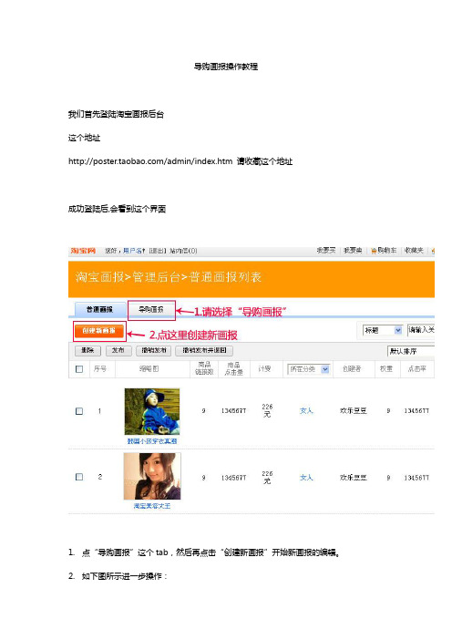 导购画报操作教程