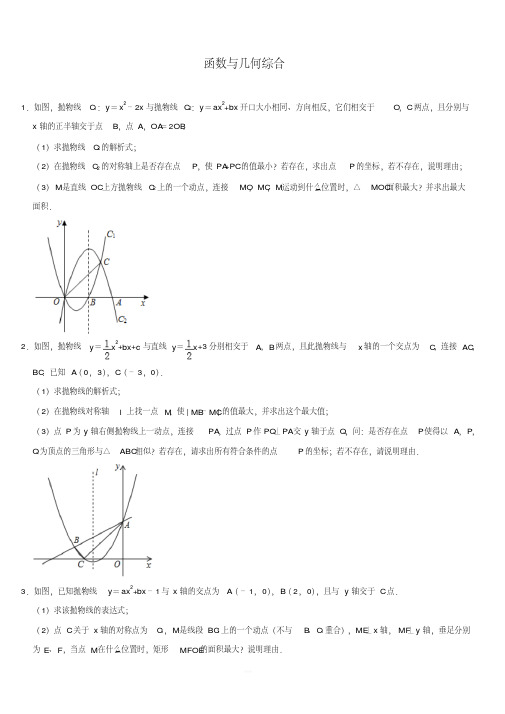 2019年中考数学第二轮专题复习二次函数与几何图形综合含解析