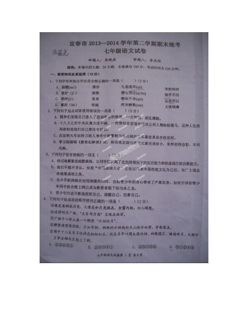 宜城市初一下册语文期末试题及答案