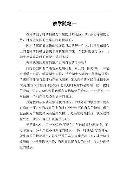 教学随笔(五篇)