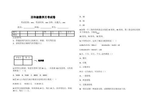 四年级数学月考试卷