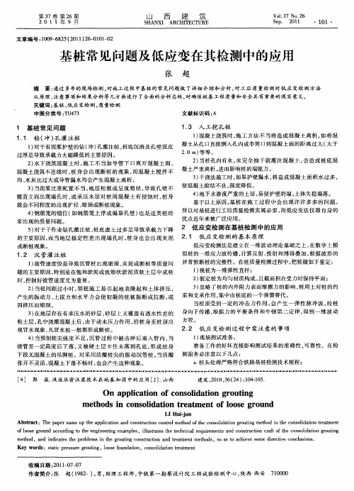 基桩常见问题及低应变在其检测中的应用