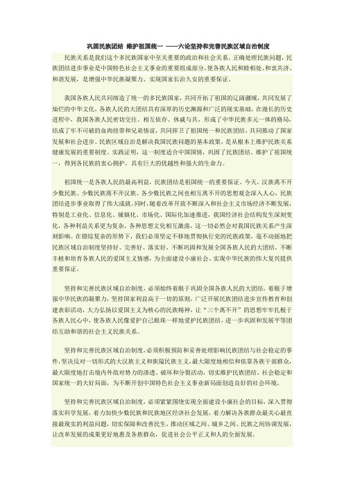 弘扬爱国主义 巩固民族团结