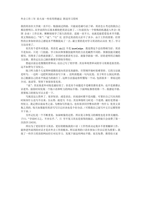 某在外企工作三年的高手 给大家一些英语学习得建议和忠告