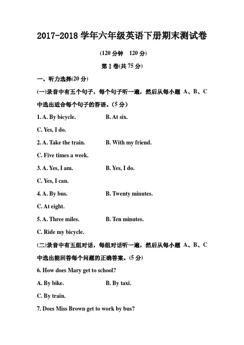 2017-2018学年鲁教版英语六年级下册期末测试卷(含答案)
