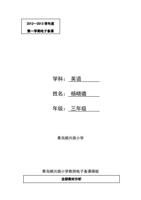 一年级起点新标准英语第五册教案教案