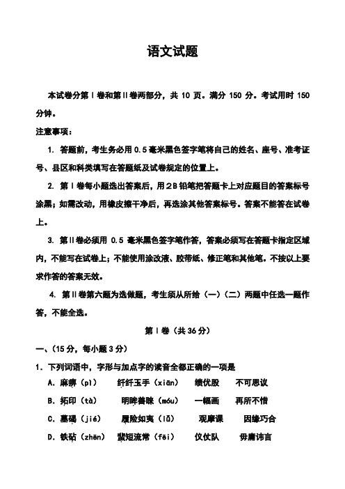 2018届山东省德州市某中学高三第一次模拟考试语文试题及答案