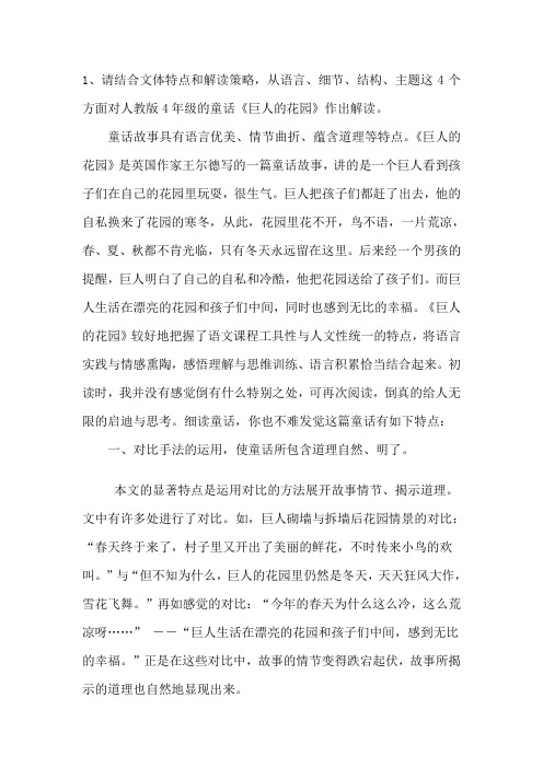 请结合文体特点和解读策略