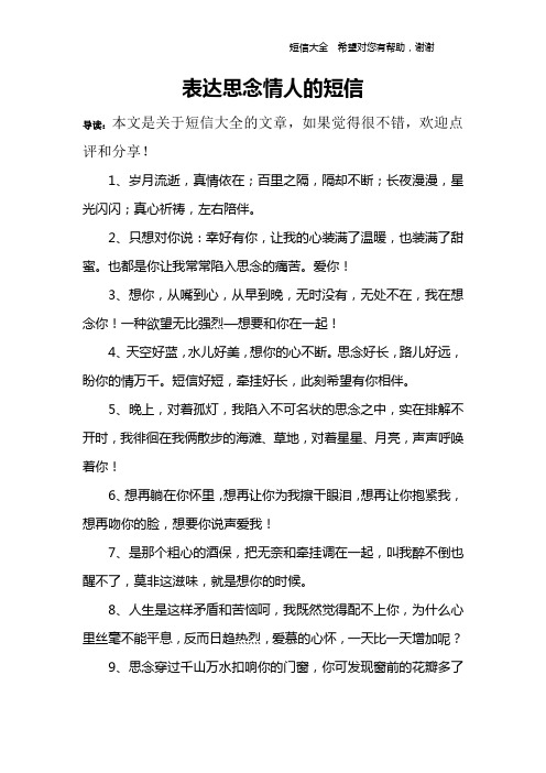 表达思念情人的短信
