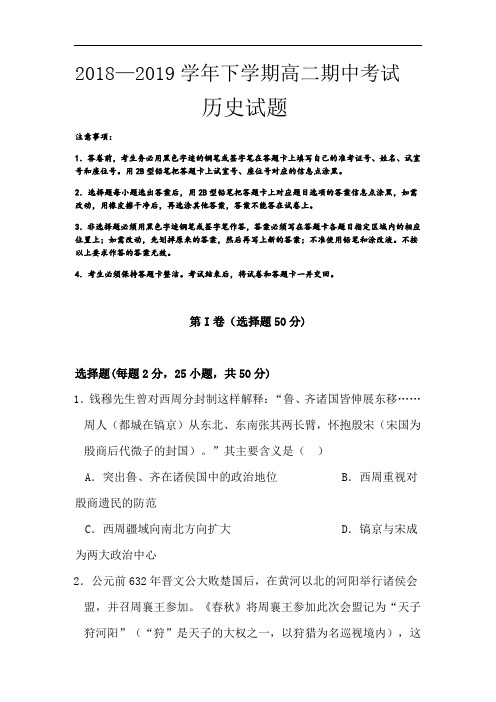 湖北四校2018-2019高二下学期期中考试历史试卷