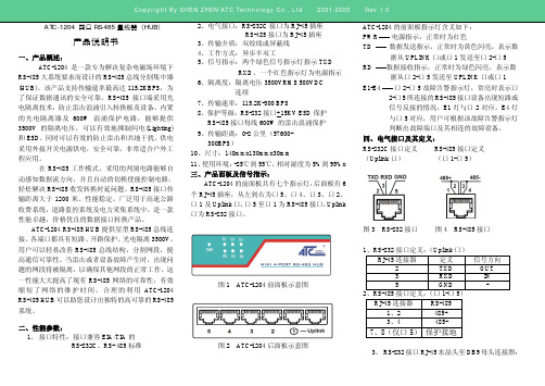 四口RS-485集线器(HUB)