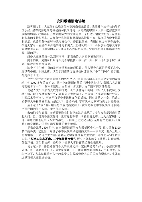 安阳殷墟导游词