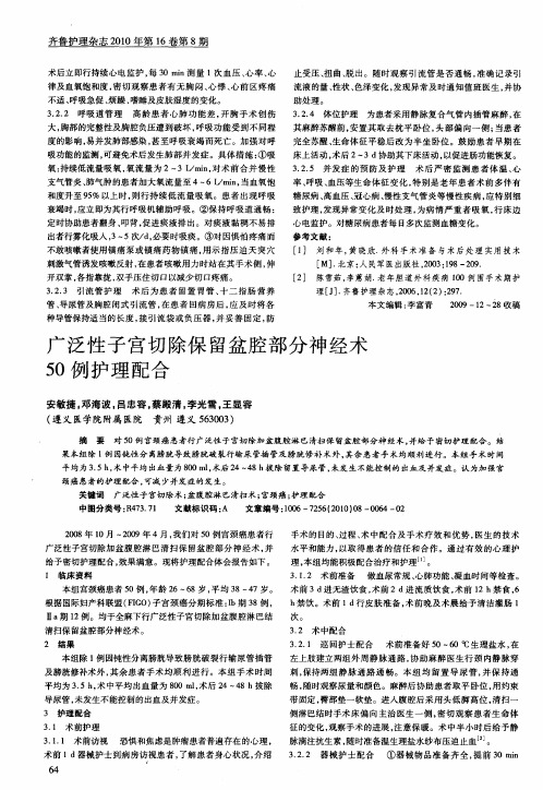 广泛性子宫切除保留盆腔部分神经术50例护理配合