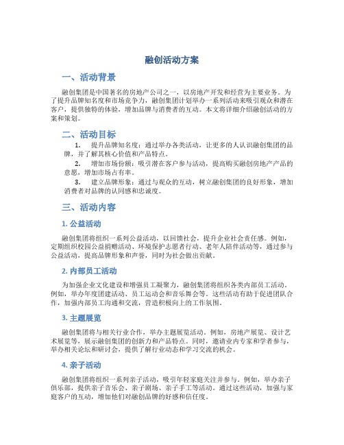 融创活动方案