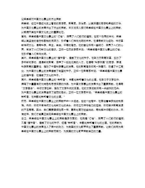论梁启超对中国文化事业的杰出贡献