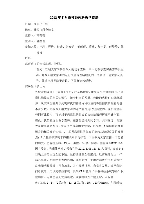 2010年4月份全院教学查房