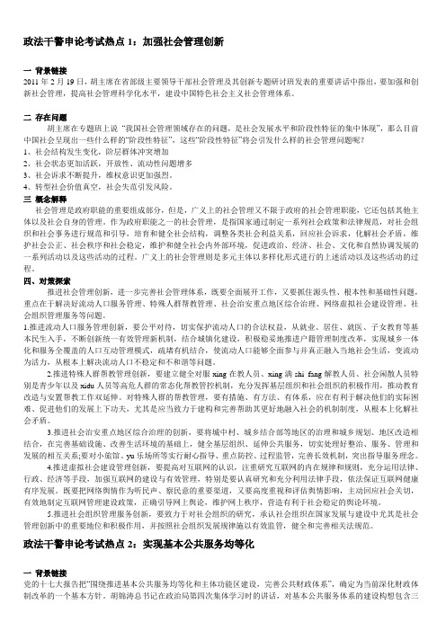政法干警申论考试热点1