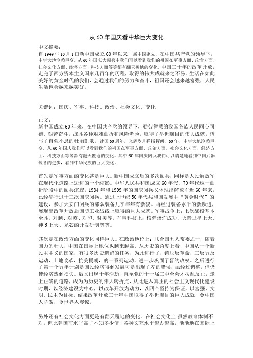 国庆60年中华巨大变化
