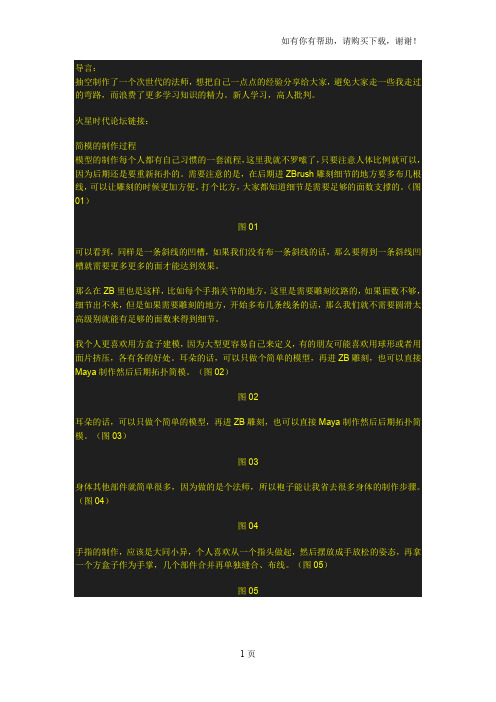 经典教程：次世代法师角色制作流程解析