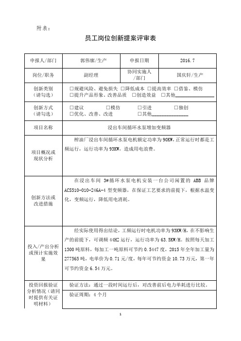创新激励评审表