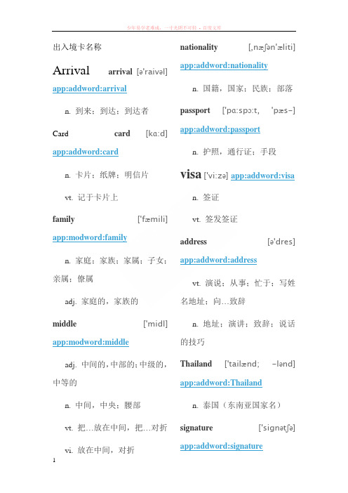 出入境卡上的英语名称解释
