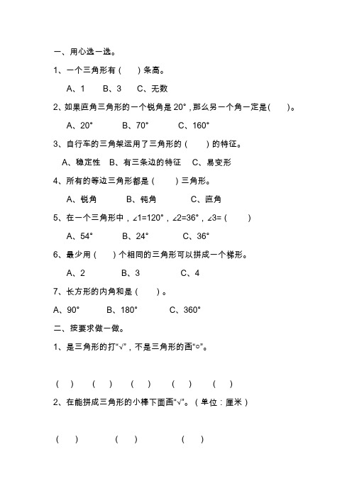 四年级数学下册三角形测试题
