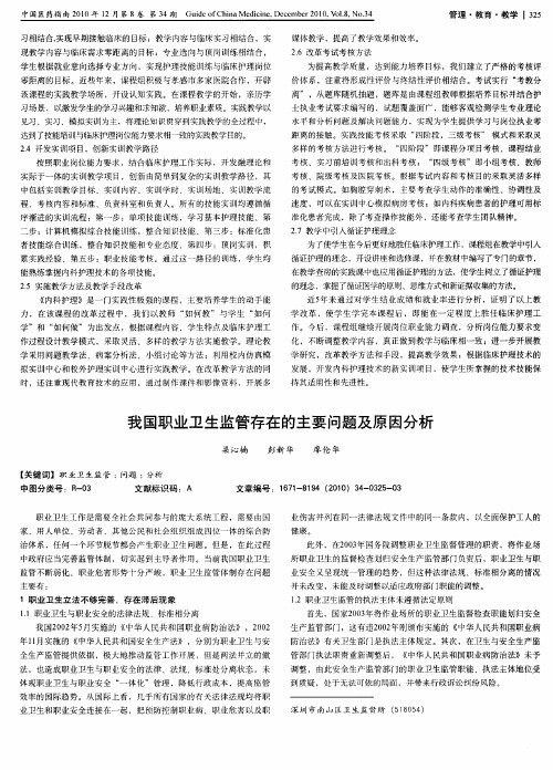 我国职业卫生监管存在的主要问题及原因分析