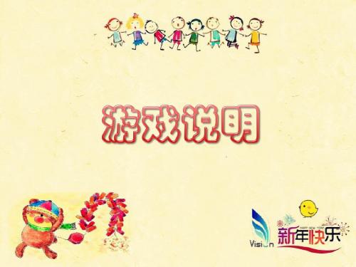 游戏说明