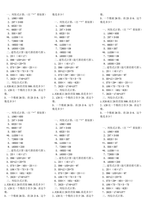 三年级计算巧算递等式练习作业