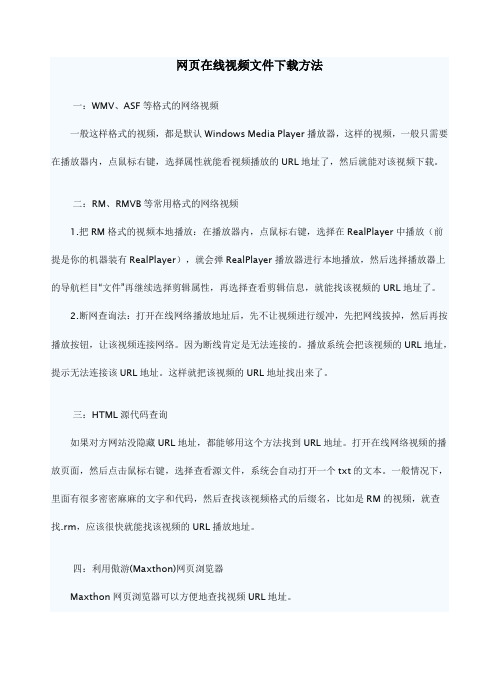 网页在线视频文件下载方法