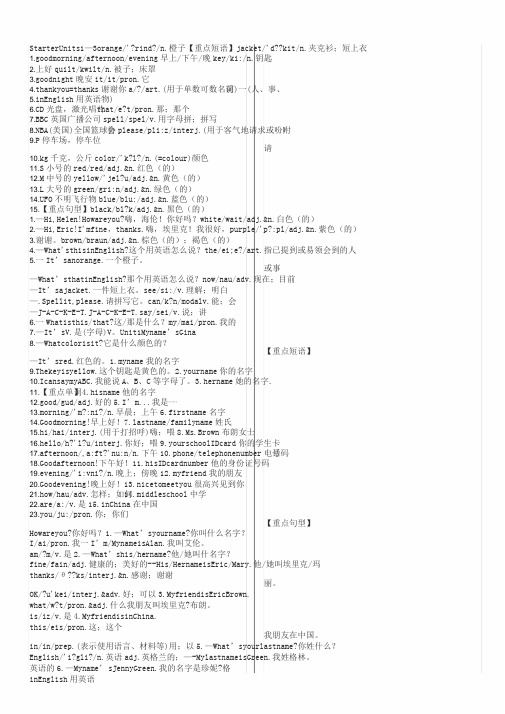 人教英语七年级上册各单元重点单词、短语、句型(1)