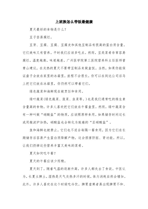 上班族怎么带饭最健康.doc