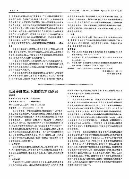 低分子肝素皮下注射技术的改良