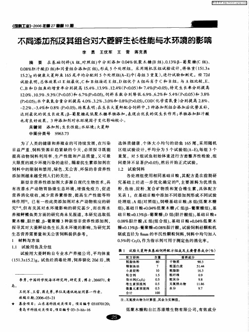 不同添加剂及其组合对大菱鲆生长性能与水环境的影响
