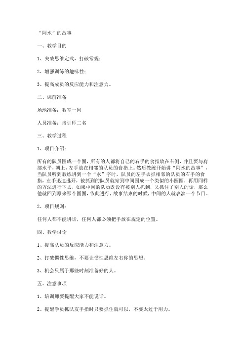 游戏阿水的故事