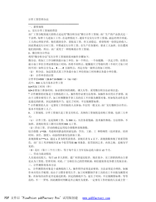 计件工资管理办法