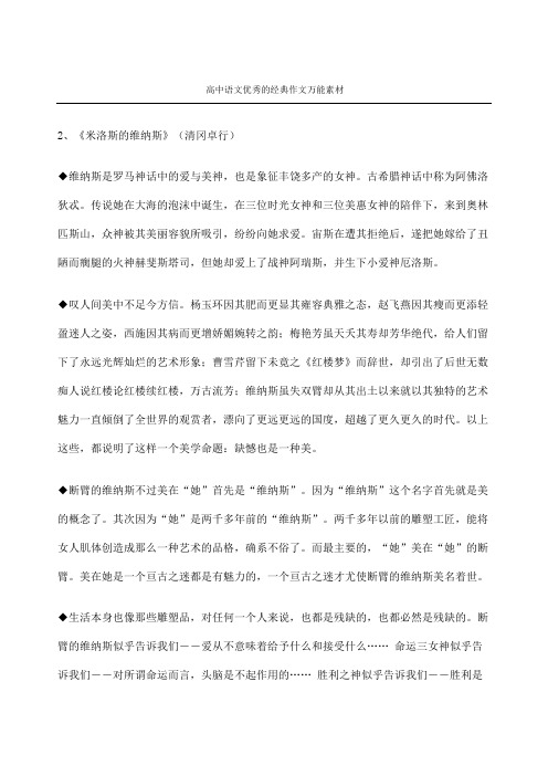 高中语文优秀经典作文万能素材