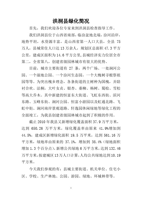 洪洞县绿化简况大槐树