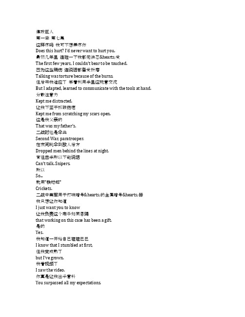 《律界巨人(2016)》第一季第七集完整中英文对照剧本
