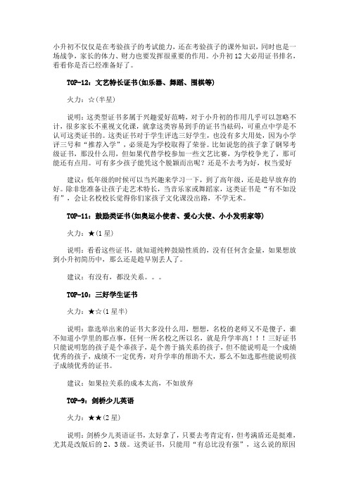 关于小升初的证书 12个证书作用大