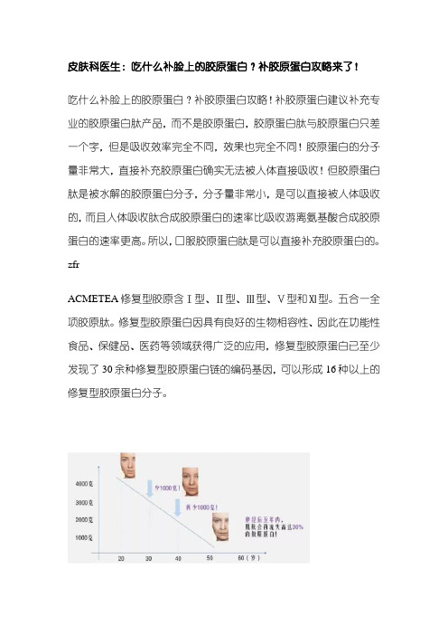皮肤科医生：吃什么补脸上的胶原蛋白？补胶原蛋白攻略来了!