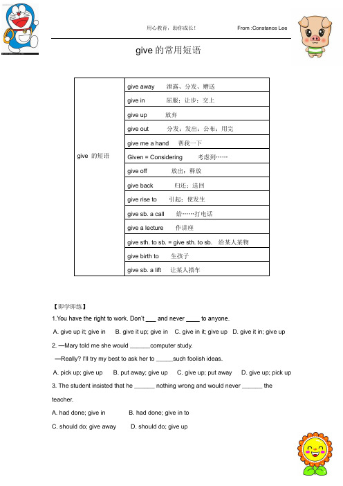give的常用短语
