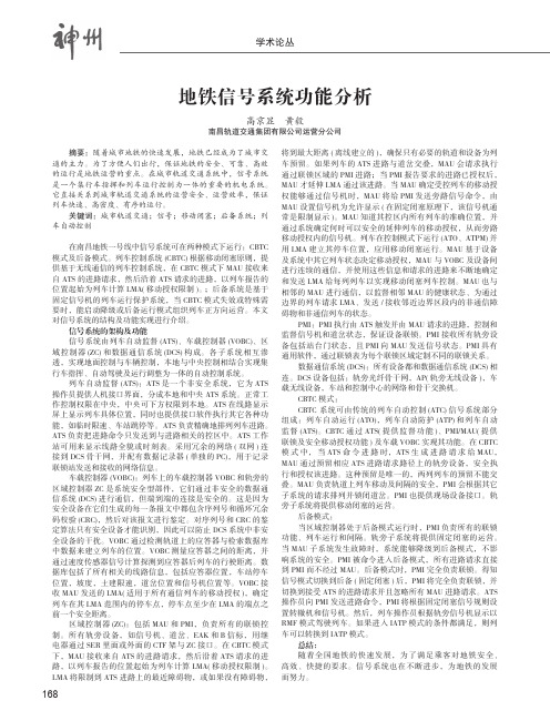 地铁信号系统功能分析