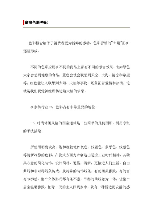 窗帘色彩搭配