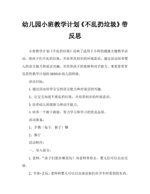 幼儿园小班教案《不乱扔垃圾》含反思