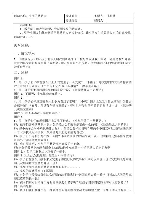 1看图说话美丽的蘑菇伞