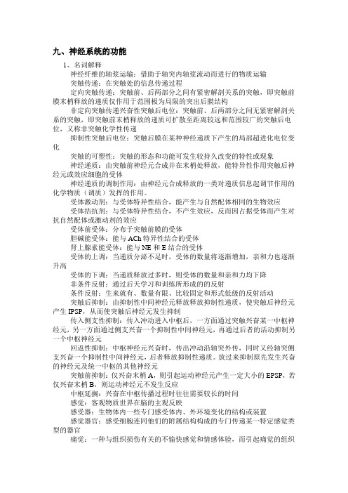 九、十章部分答案