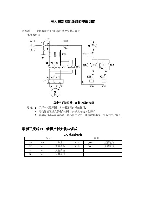 电力拖动训练线路图